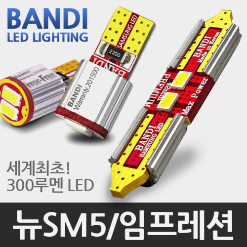 뉴SM5 임프레션 반디 LED 차량용 실내등 풀세트