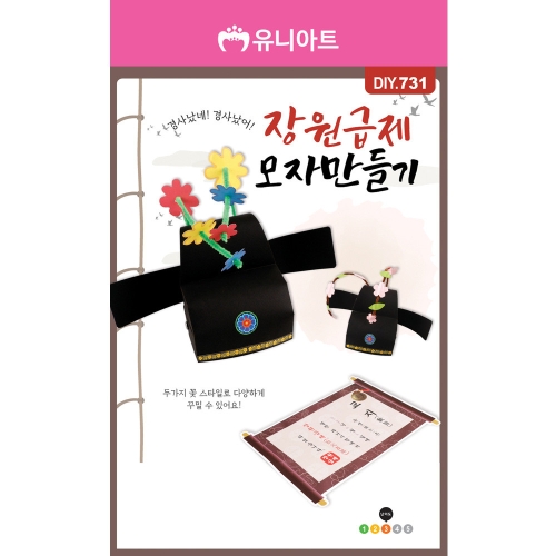 유니아트 유치원만들기 DIY.731 장원급제 모자 만들기_이미지
