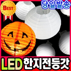 한지전등갓 종이전등갓 전등만들기 LED전등 종이전등이미지입니다. 누르면 해당 게시물로 새창이동합니다.