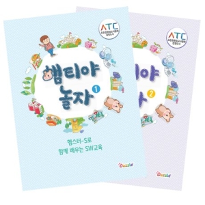 코딩로봇 햄스터S 전용교재 햄티야 놀자 1권 2권 세트