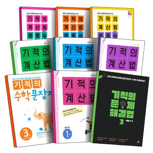 길벗스쿨 기적의계산법10권_이미지