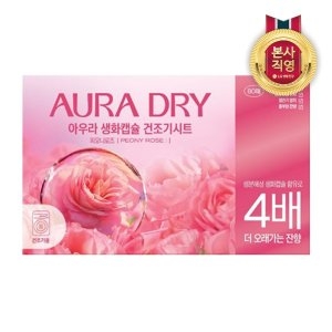 샤프란 아우라 드라이 생화캡슐 피오니로즈 80매