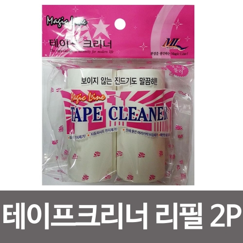매직라인 테이프크리너 리필 2p 10cmx3m 롤크리너_이미지