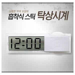 흡착식 스틱 탁상시계 학생 공부방 LED 전자 소형_이미지