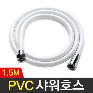 신한물류 PCV 샤워호스