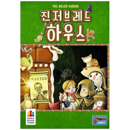 진저브레드 하우스 보드게임