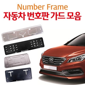 순정형 신형 롱타입 번호판가드
