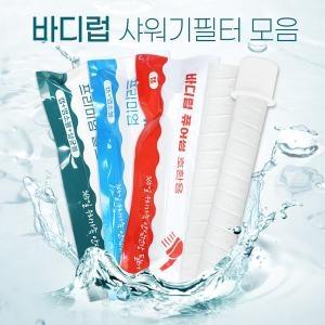 바디럽 퓨어썸 샤워기 호환 필터 (10개)_이미지