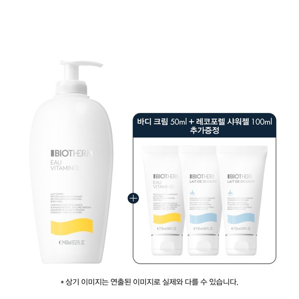 비오템 오 비타미네 바디밀크 세트