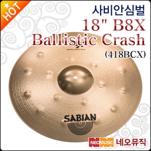���� 18��ġ Ballistic Crash B8X 418BCX