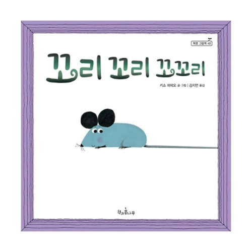 꼬리 꼬리 꼬꼬리