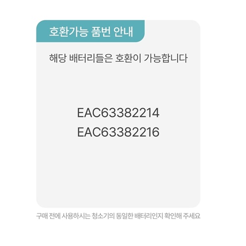 LG���� �ڵ����� A9, A9S, A7 ���͸� EAC63382216