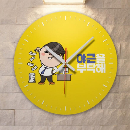 cd403-야근을부탁해_인테리어벽시계