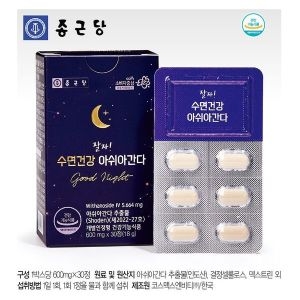 종근당 잘자 수면건강 아쉬아간다 600mg 30정 (2개)_이미지