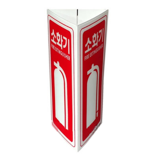코끼리소방마트 위치표지판 소화기(그림O/하X) 축광 삼각 120x200