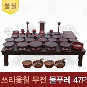 남원 쓰리옻칠 무전물푸레 47P