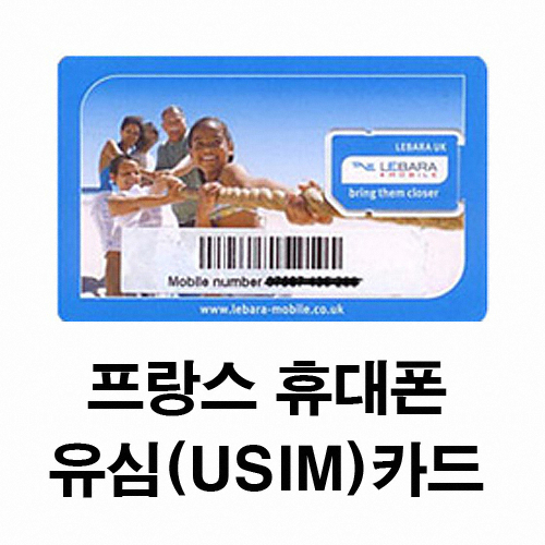 프랑스 유심_이미지