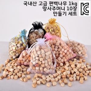 편백나무 피톤치드 방향제 주머니 만들기 세트 1kg_이미지