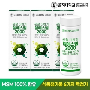 을지대학교 관절 더하기 엠에스엠 2000 120정 (3개)_이미지