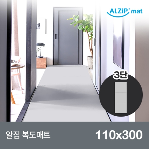 알집매트 알집매트 복도매트 3단 110x300x4cm (1개)_이미지