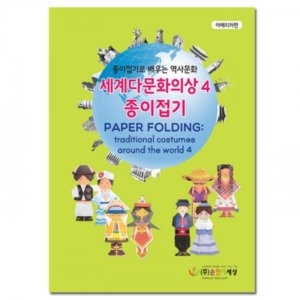 세계민속의상 - 역사문화종이접기 2 동남아시아_이미지