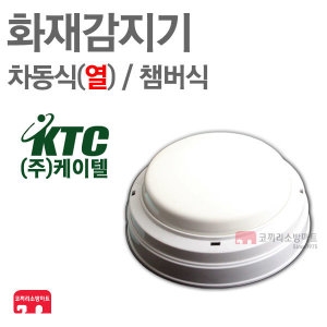 정온식 열감지기