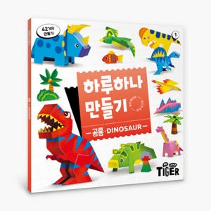 삼성출판사 하루 하나 만들기 (공룡)_이미지
