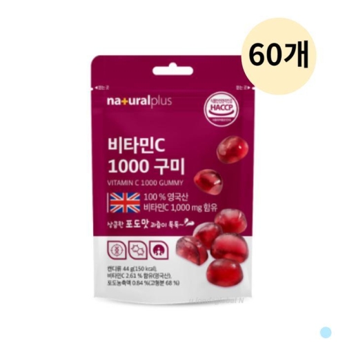 내츄럴플러스 비타민C 1000 구미 44g (60개)_이미지