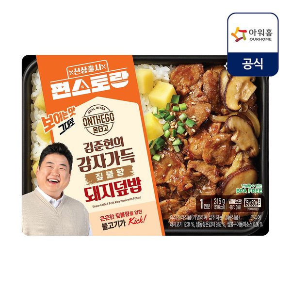 아워홈 온더고 김준현의 감자가득 짚불향 돼지덮밥 315g