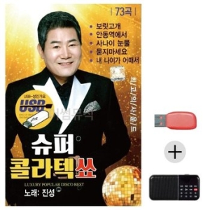미라클 USB+효도라디오 진성 슈퍼 콜라텍 쑈 모음 노래 묶음 WE4094F_이미지