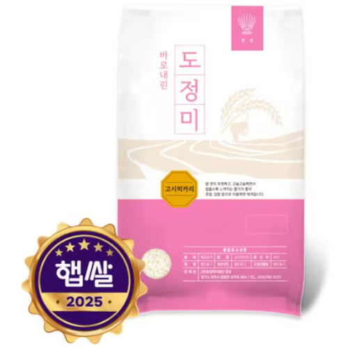 2025 햅쌀 갓찧은쌀 고시히카리 5kg