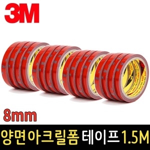 양면 아크릴폼 테이프 8mmX1.5M 접착제 종이 본드