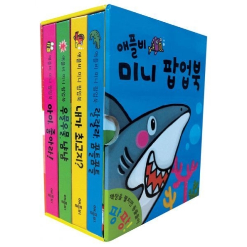 애플비 미니 팝업북 [세트(4권)]