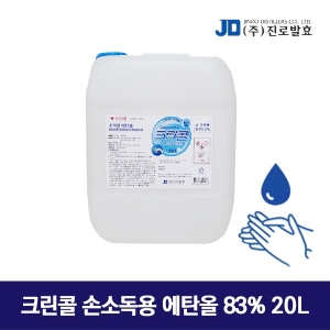 진로발효 크린콜 손소독용 에탄올 발효알콜 83% 20L 소독알콜_이미지