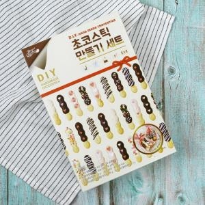 브레드가든 초코 스틱 만들기세트 베이킹 1개