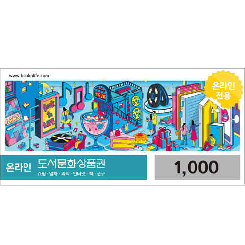 북앤라이프 ㅤ[핀번호] 온라인 도서문화상품권 (1천원권)_이미지