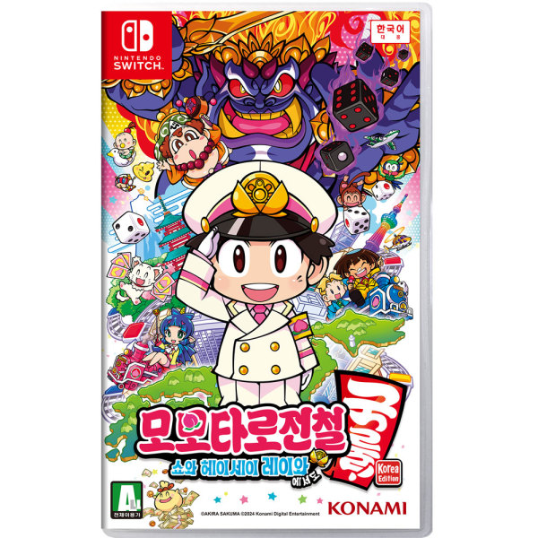 모모타로전철: 쇼와 헤이세이 레이와에서도 국룰! 한글판 SWITCH, 패키지칩_이미지