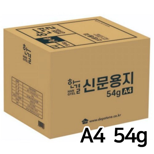 한결 신문 용지 A4 54g (2,500매)_이미지