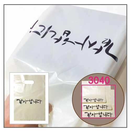 [불명] 3040감사봉투100매입 비닐쇼핑백 손잡이 선물용봉투 W76678E이미지입니다. 누르면 해당 게시물로 새창이동합니다.