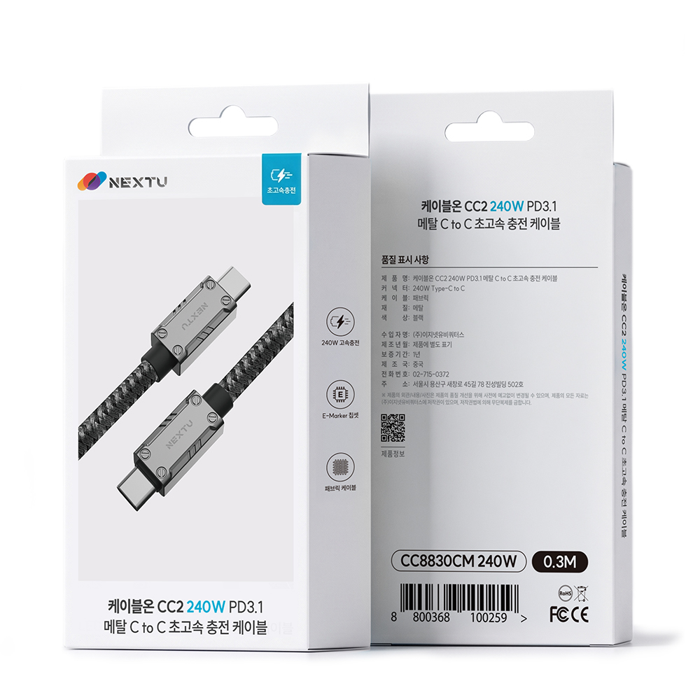 이지넷유비쿼터스 NEXTU PD 240W 케이블온 CC2 메탈 C to C타입 초고속 충전 케이블 (3m)_이미지