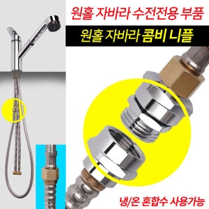 자바라 원홀 자바라 콤비 니플