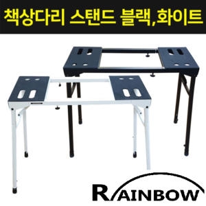 레인보우 책상다리 스탠드 키보드 전자피아노 거치대 RKS500