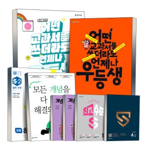 천재교육 2020 유형 해결의 법칙 셀파수학 5-2이미지입니다. 누르면 해당 게시물로 새창이동합니다.