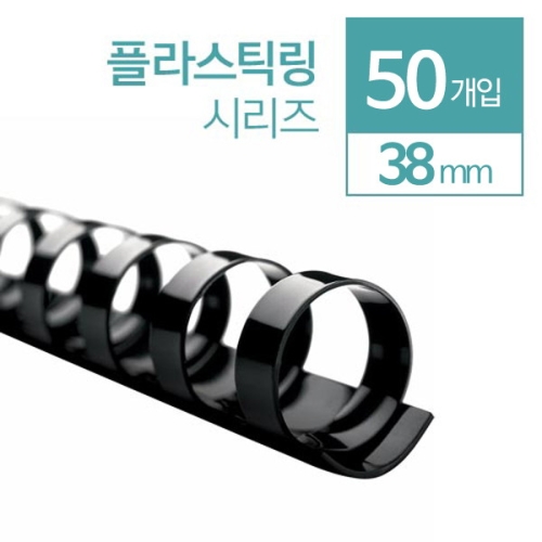다물이엔씨 다물 제본용 플라스틱링 50개 (38mm)_이미지