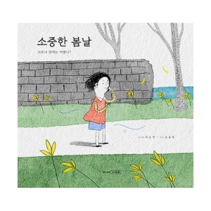 엔씨소프트 밀크북 소중한 봄날_이미지