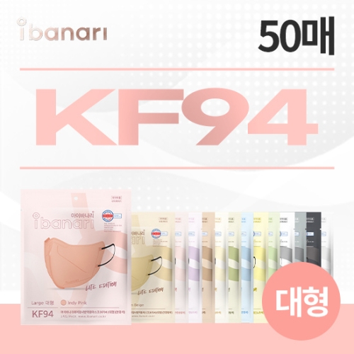 에스비글로벌헬스케어 아이바나리 라이트 에디션 KF94 마스크 대형 50장 + 50장_이미지