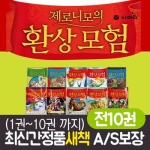 사파리 제로니모의 환상 모험 세트 (세트(10권))