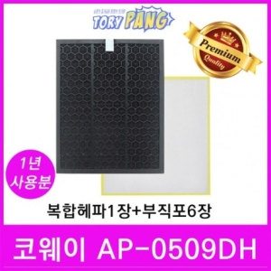 AP-0509DH 전용 호환용 필터세트