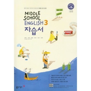 동아출판 중학교 자습서 영어 3 윤정미 2021 Middle School English이미지입니다. 누르면 해당 게시물로 새창이동합니다.