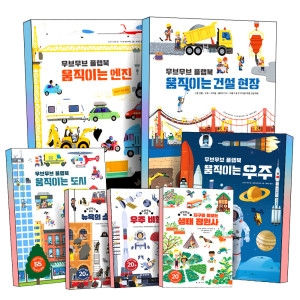 보림 무브 무브 플랩북 키즈 자석책 움직이는 동물 생태 정원사 탈것 스포츠 어린이 유아 놀이북 팝업북 그림책